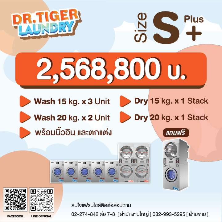 Tiger-แยก2